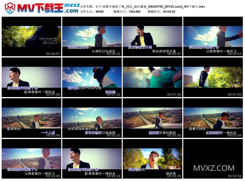 正午-你把幸福给了谁_国语_流行歌曲_MB303755